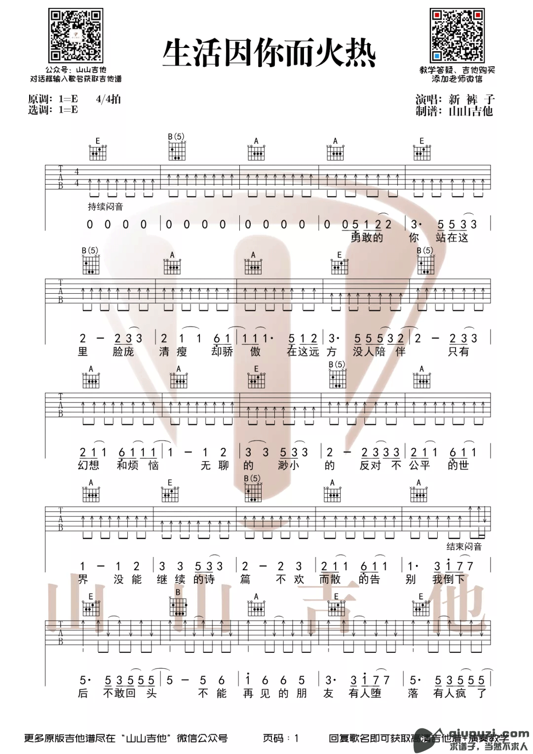 吉他谱 1