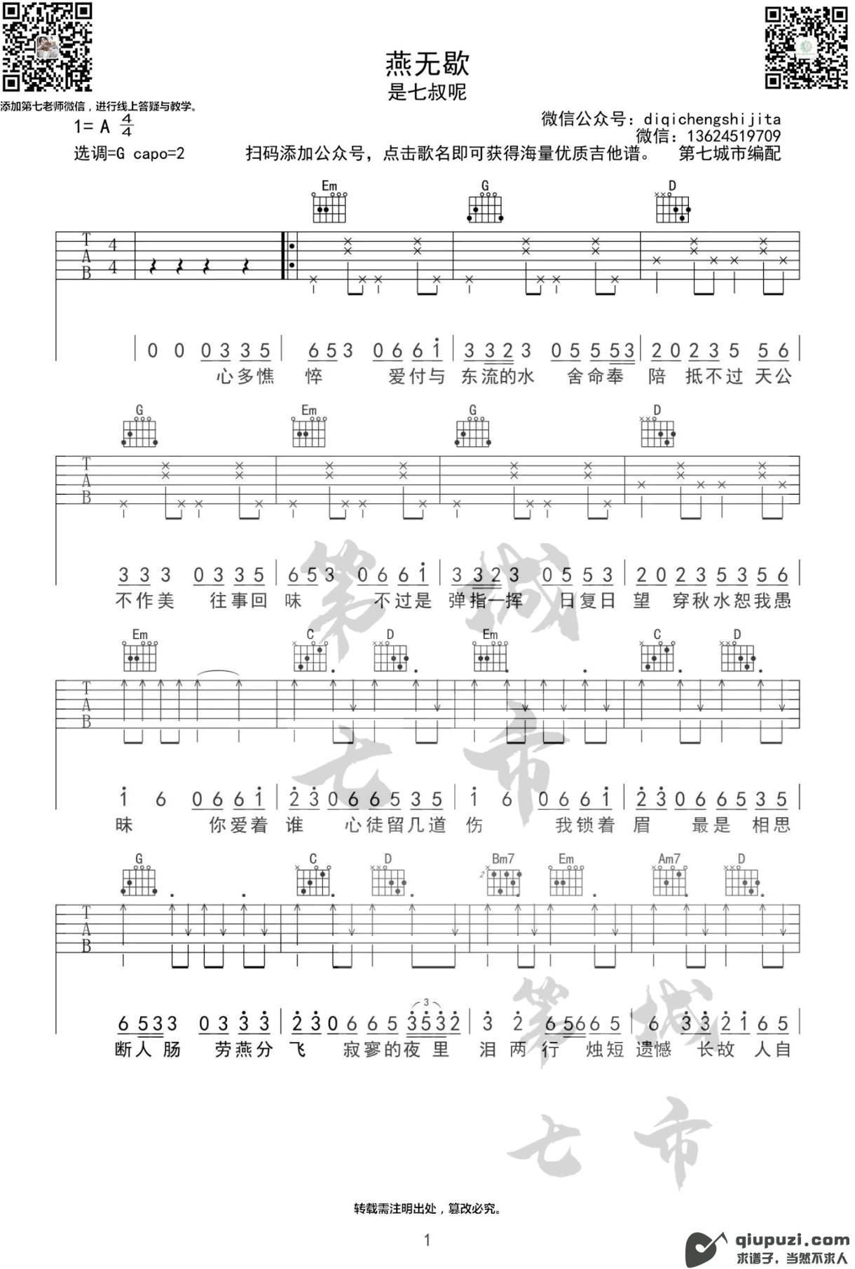 吉他谱 1