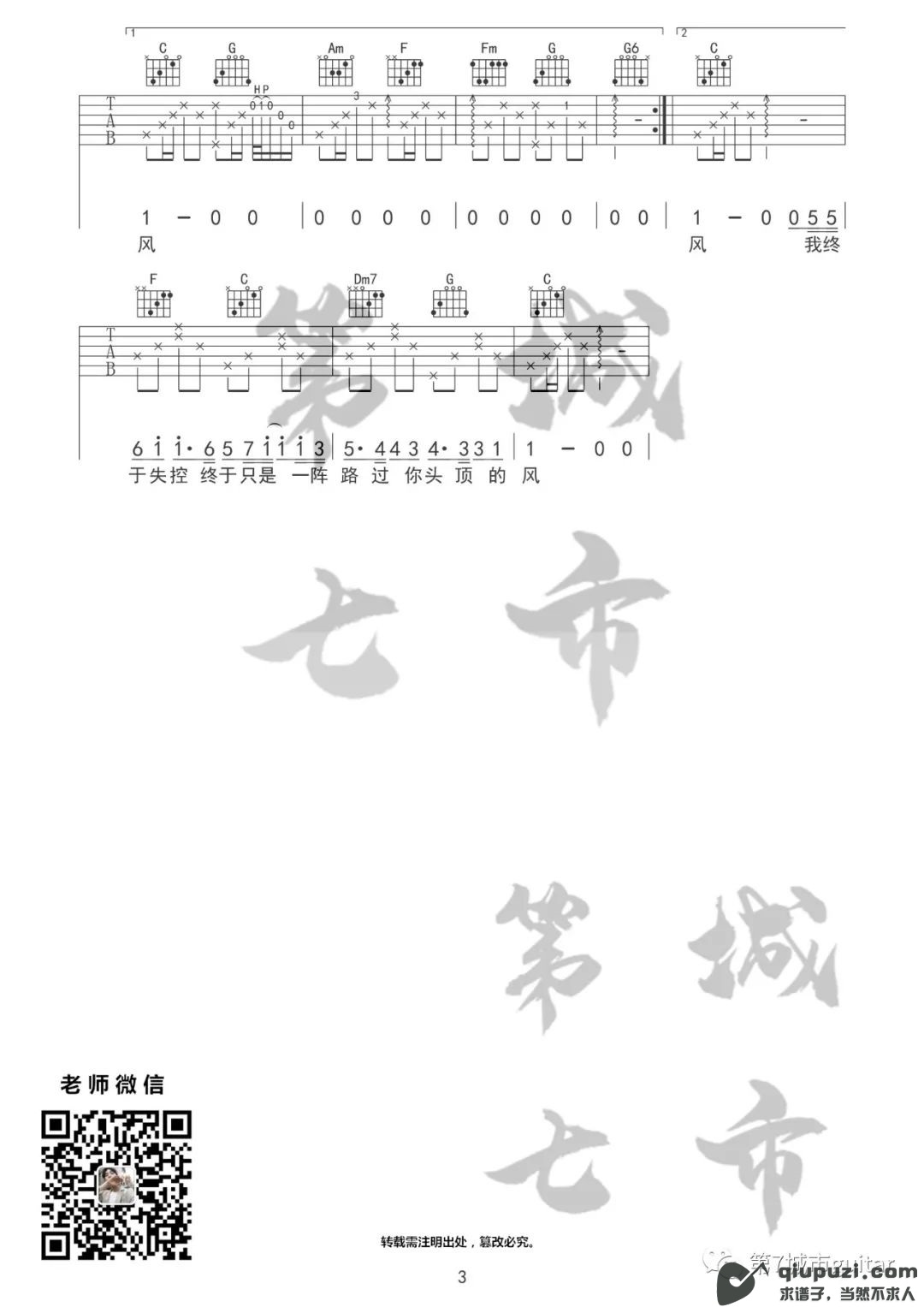 吉他谱 3