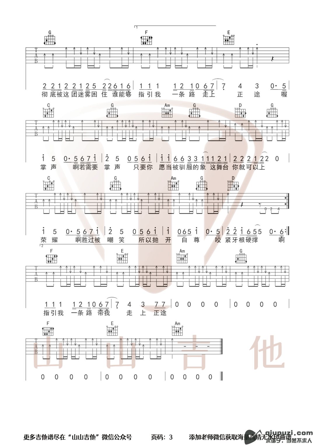 吉他谱 3