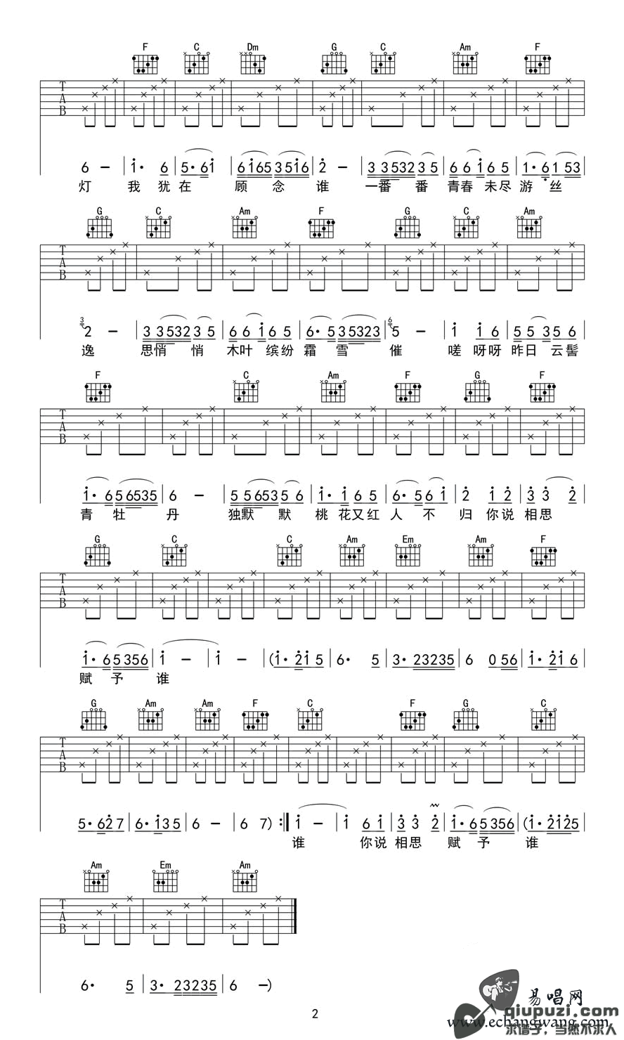 吉他谱 2