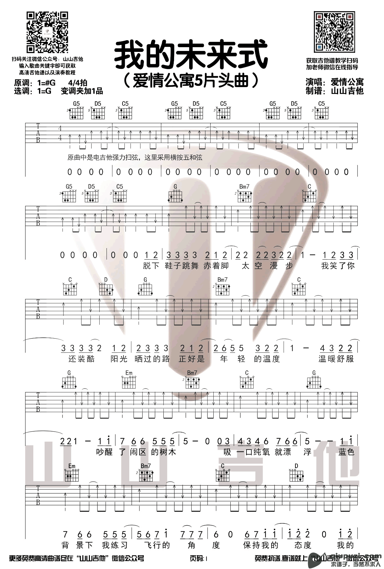 吉他谱 1