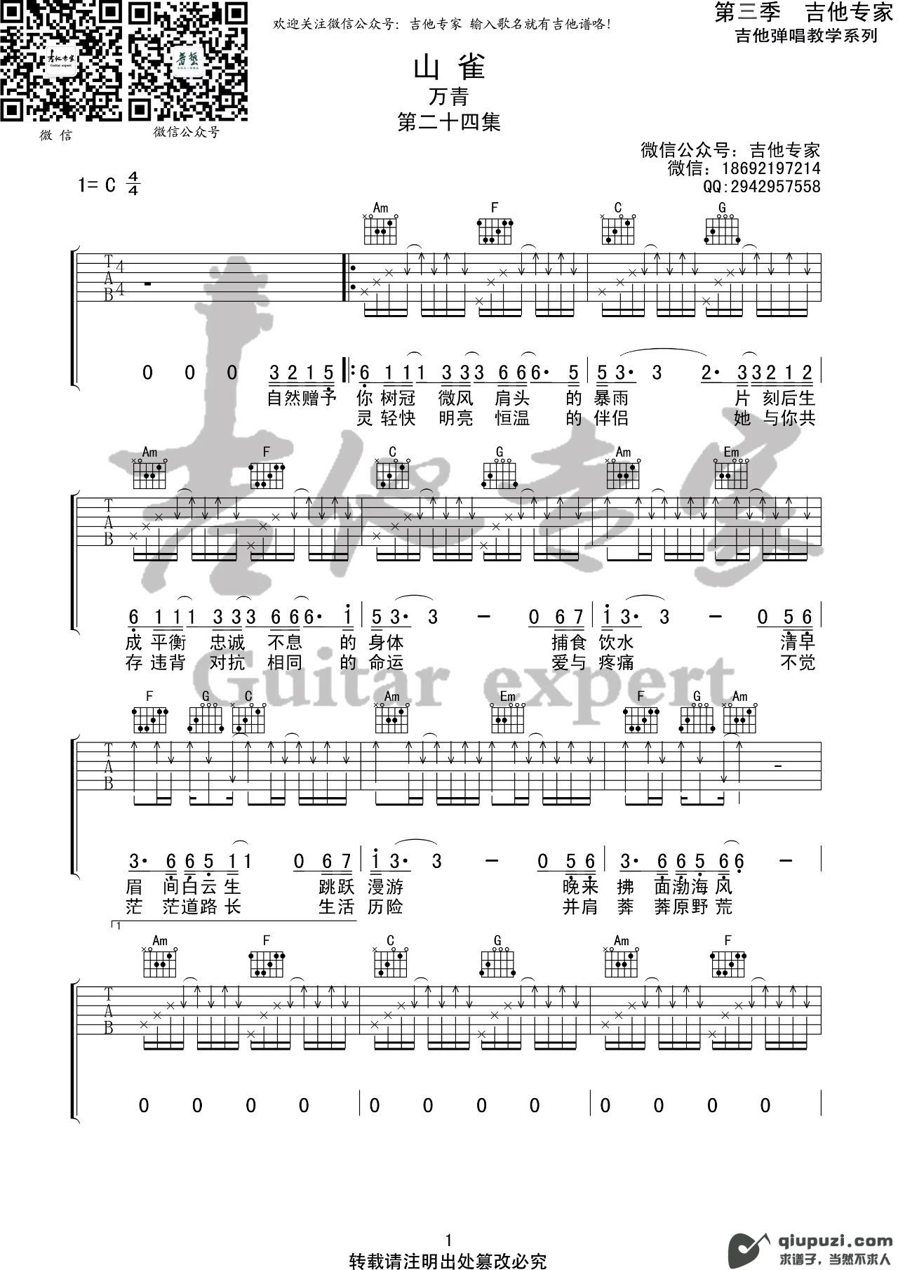 吉他谱 1