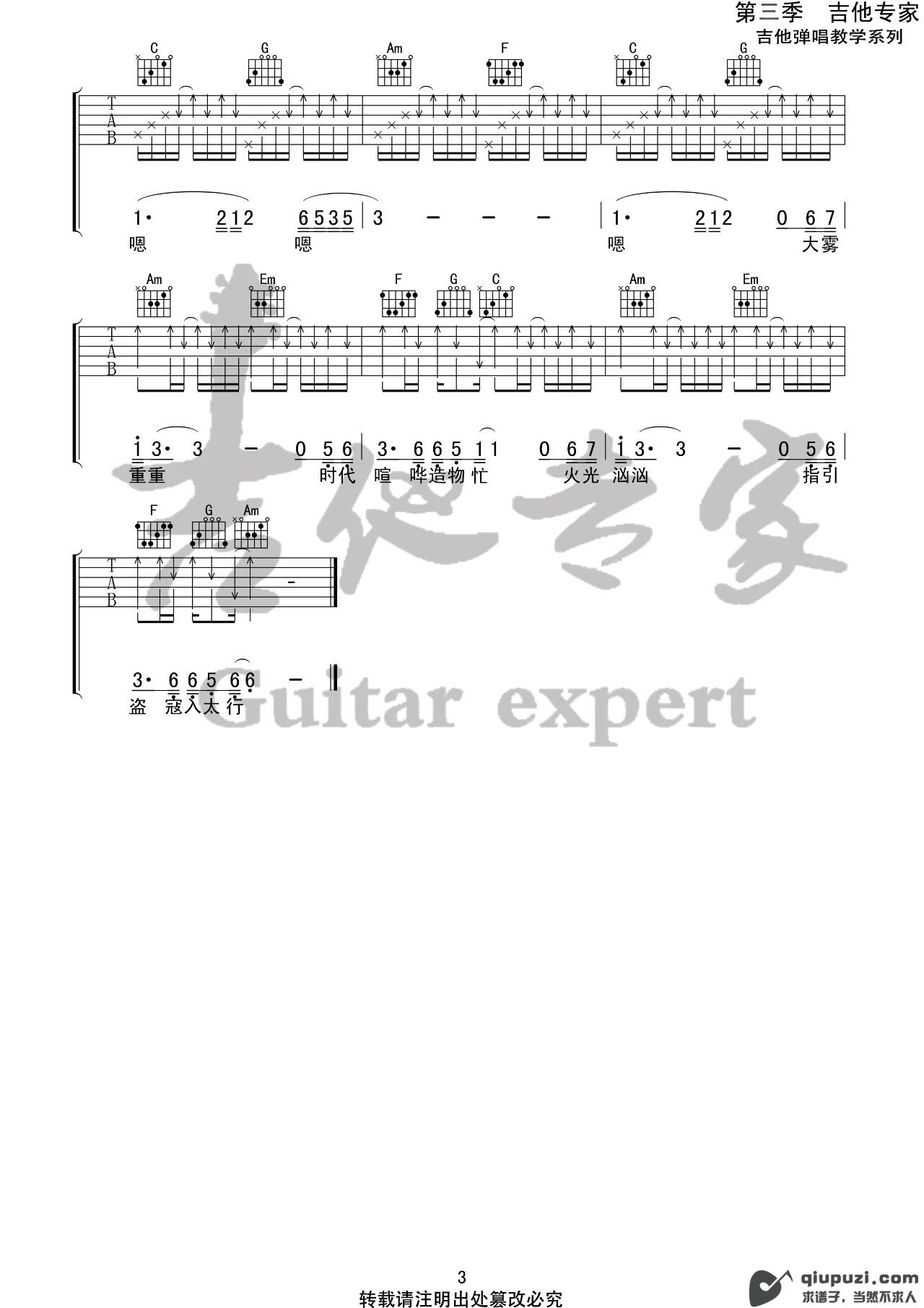 吉他谱 3