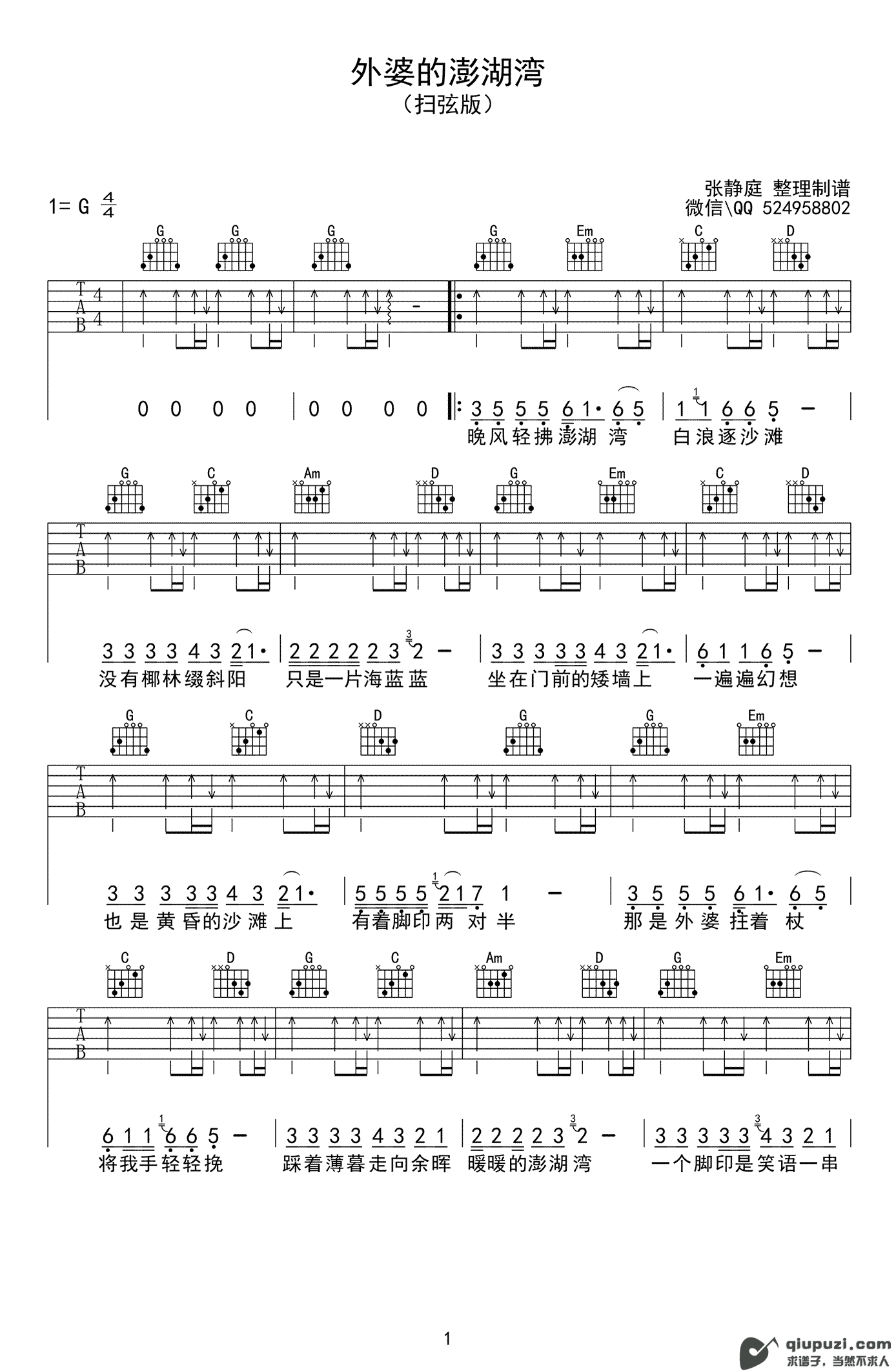 吉他谱 1