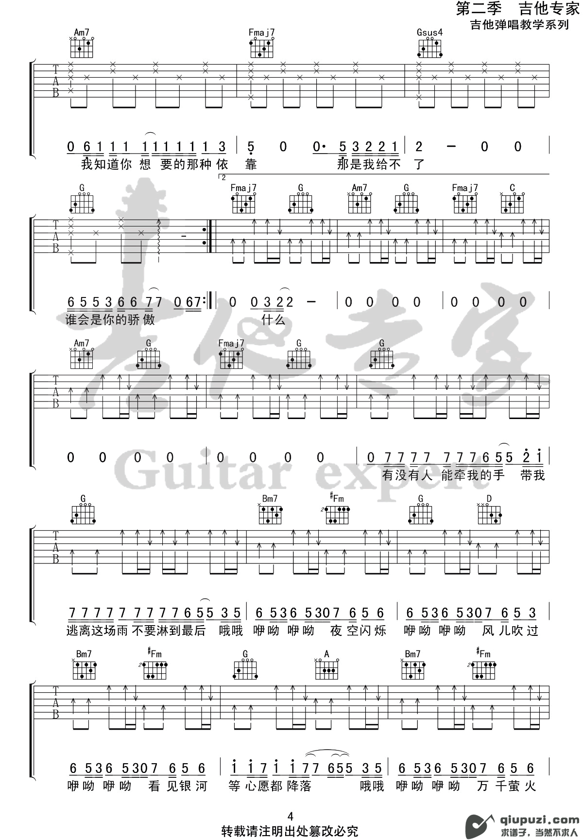 吉他谱 4