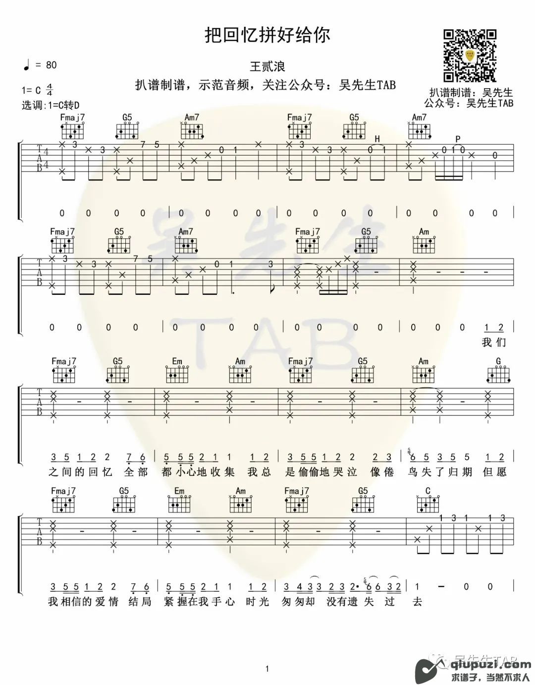 吉他谱 1