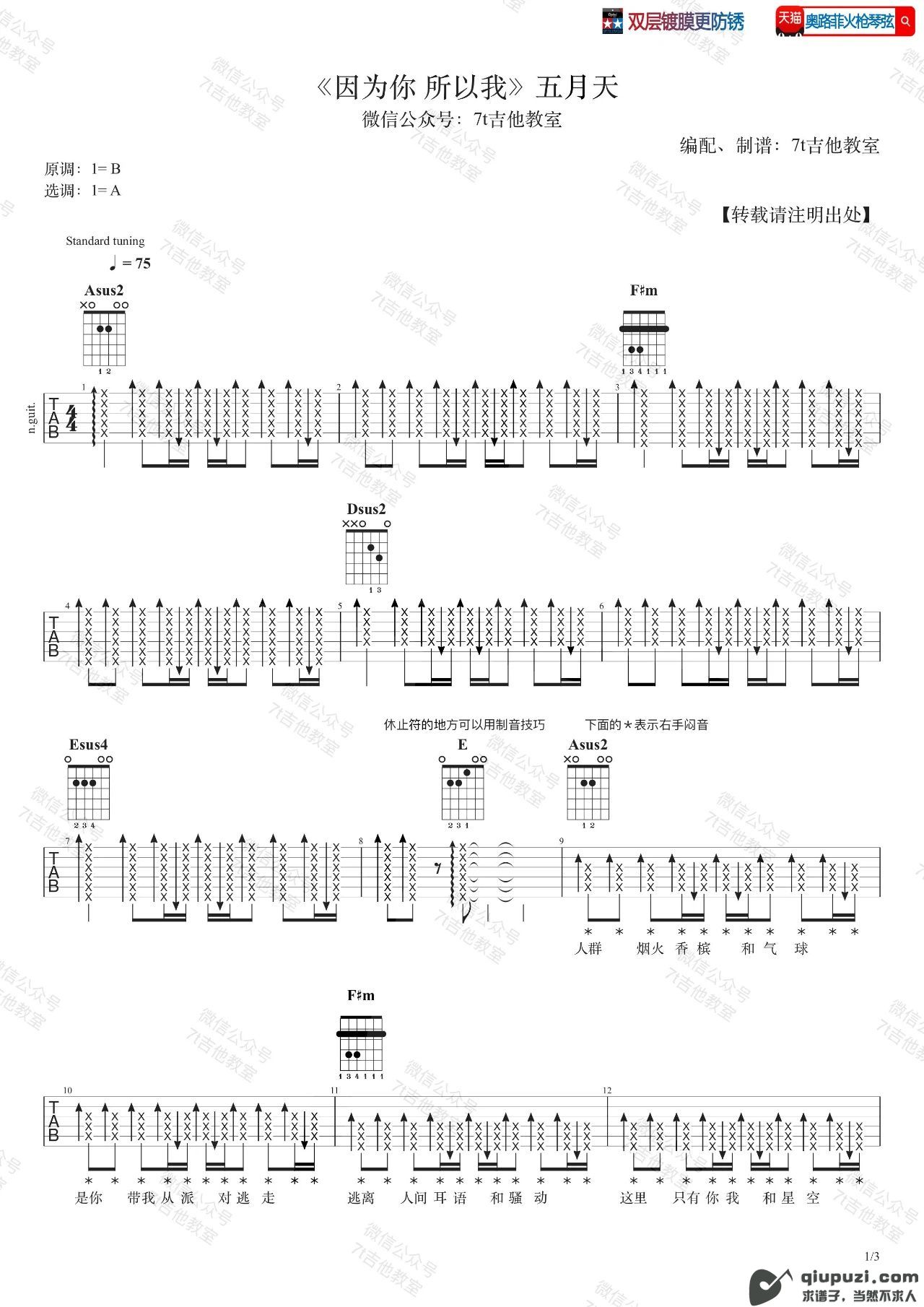 吉他谱 1