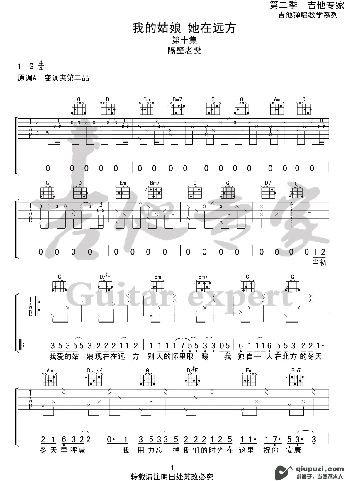 吉他谱 1