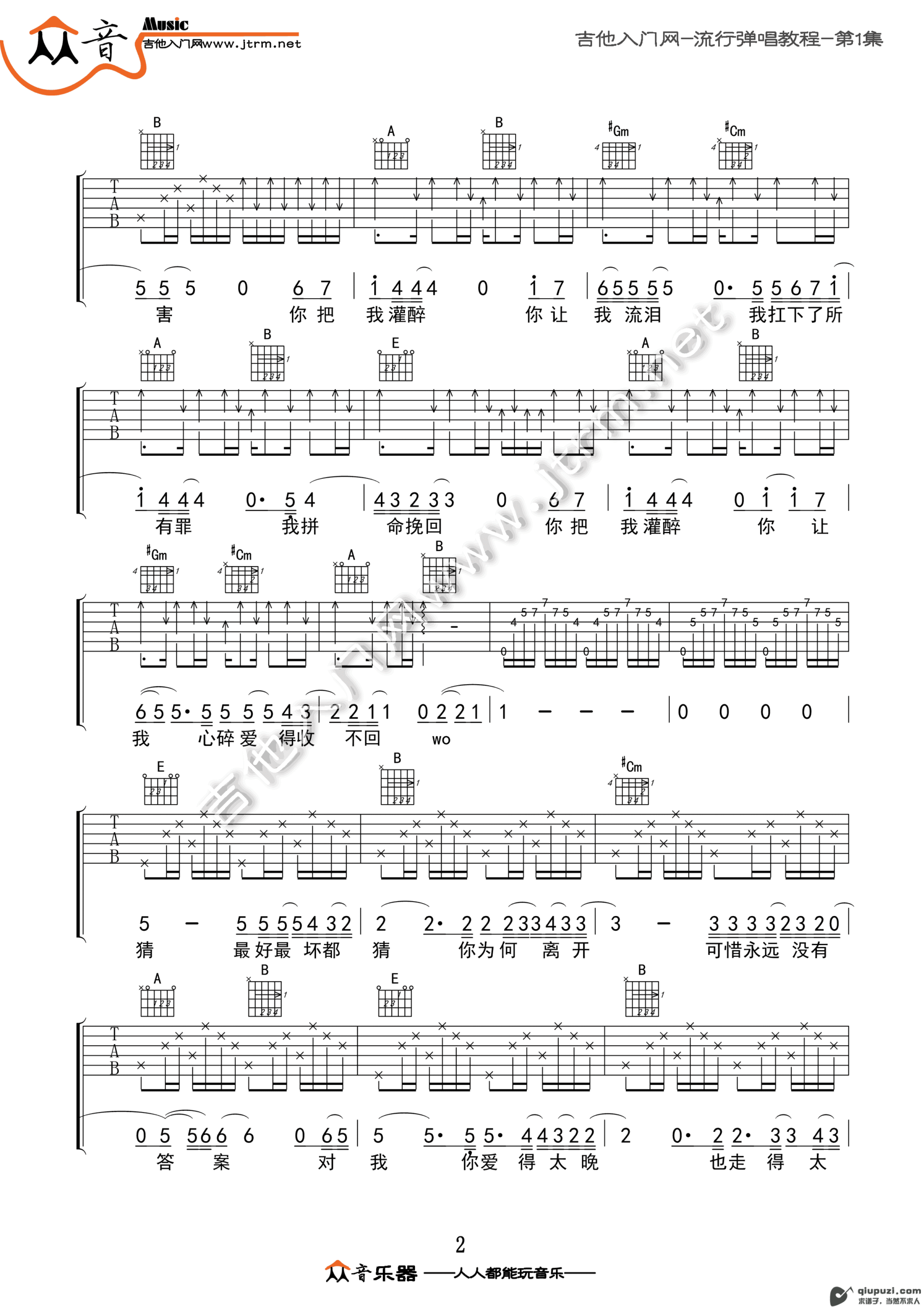 吉他谱 2