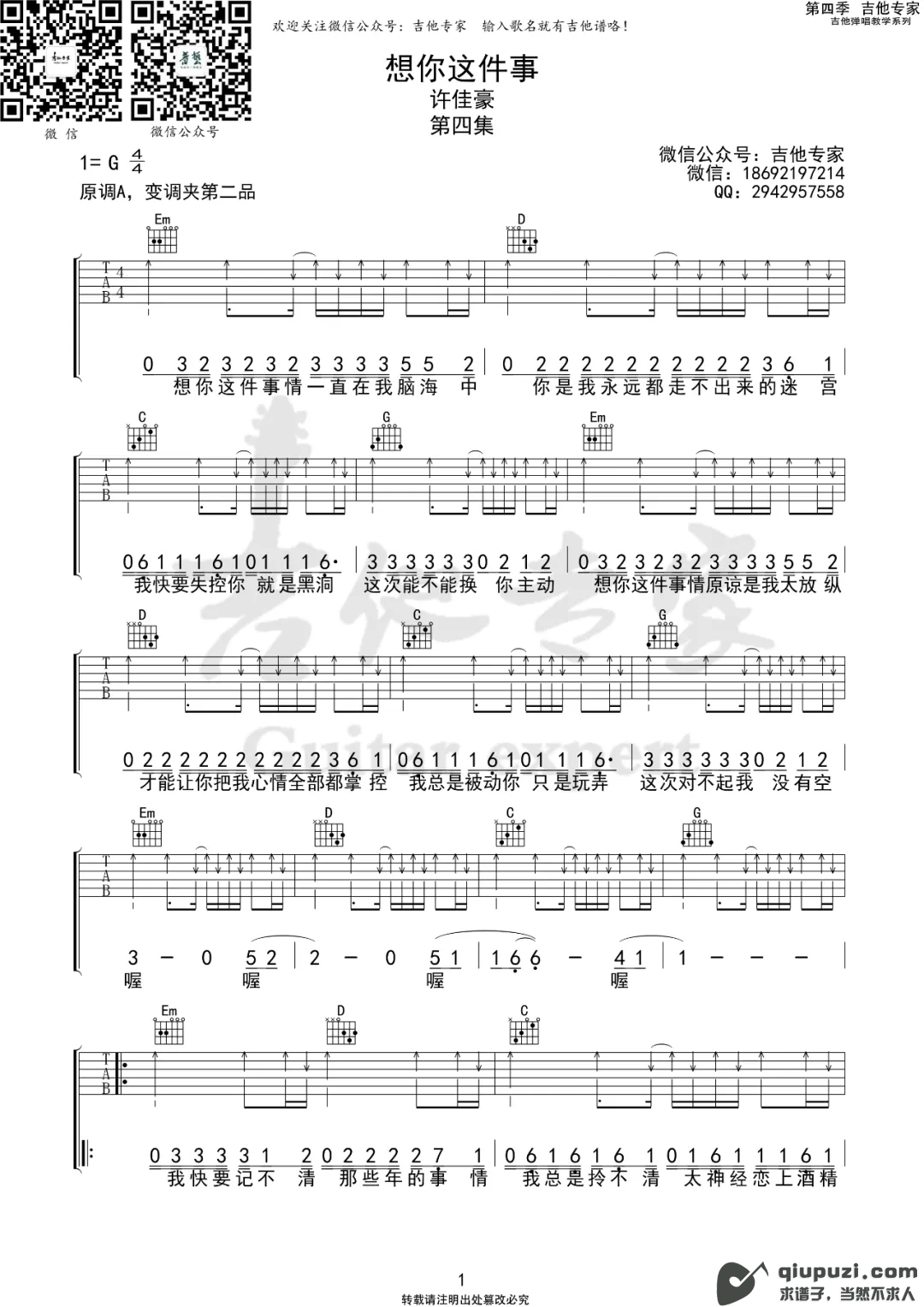 吉他谱 1