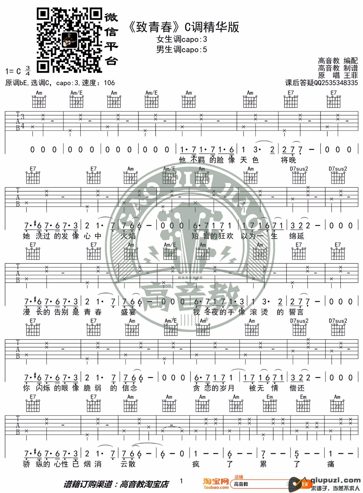 吉他谱 1