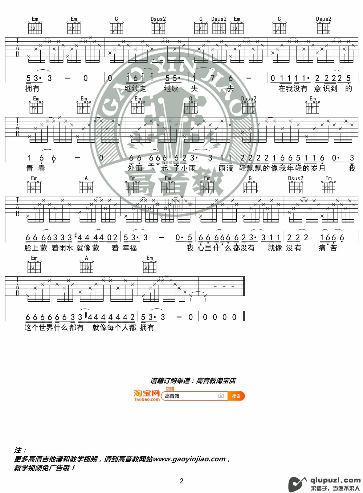 吉他谱 2