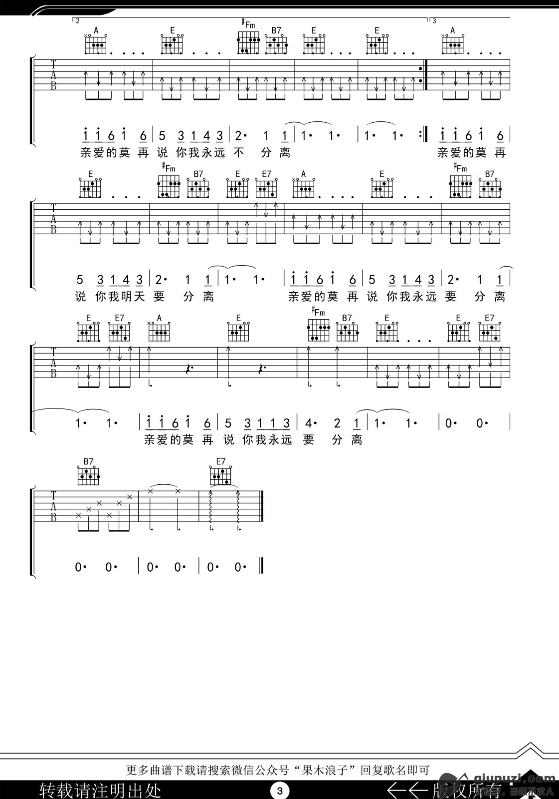 吉他谱 3