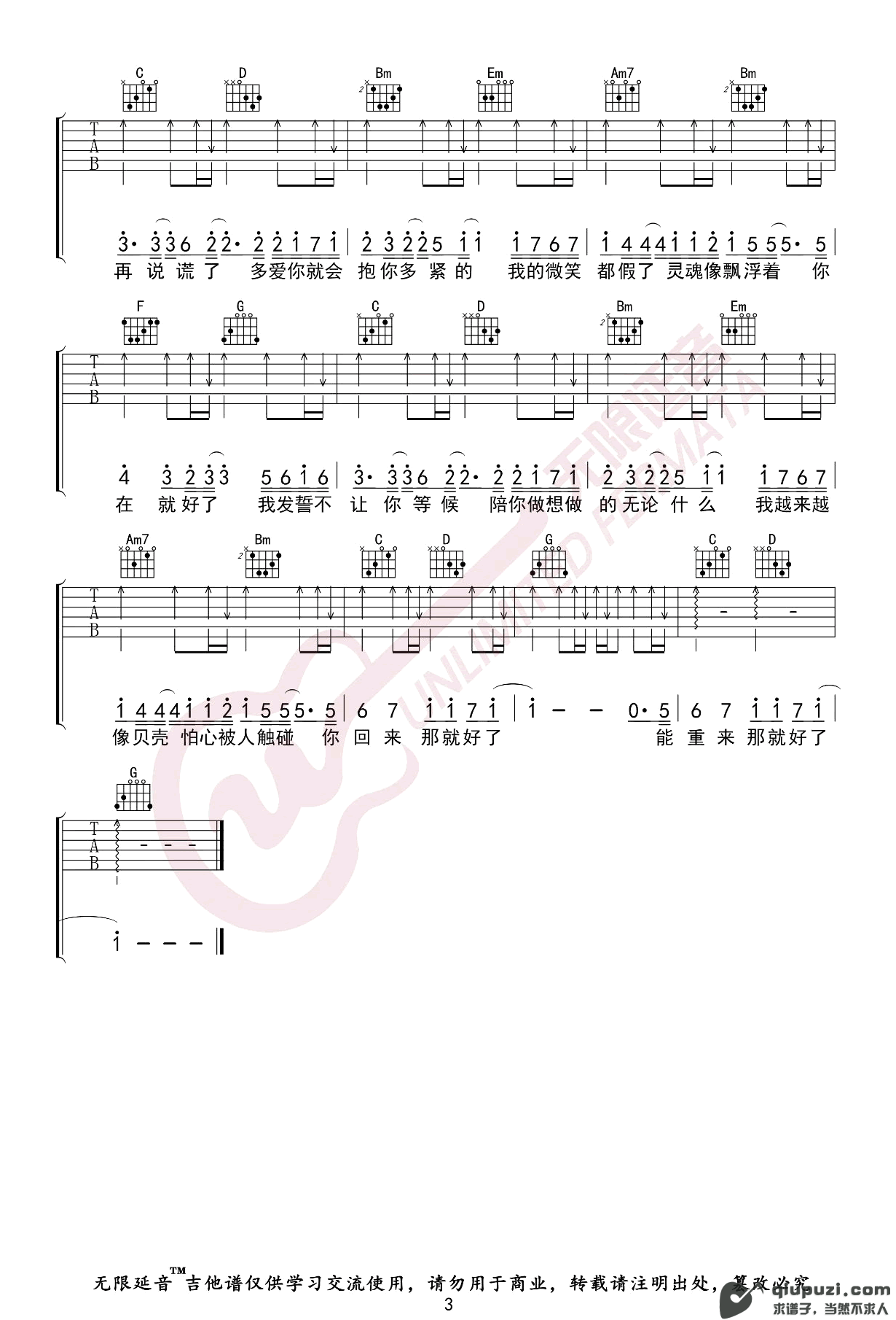吉他谱 3