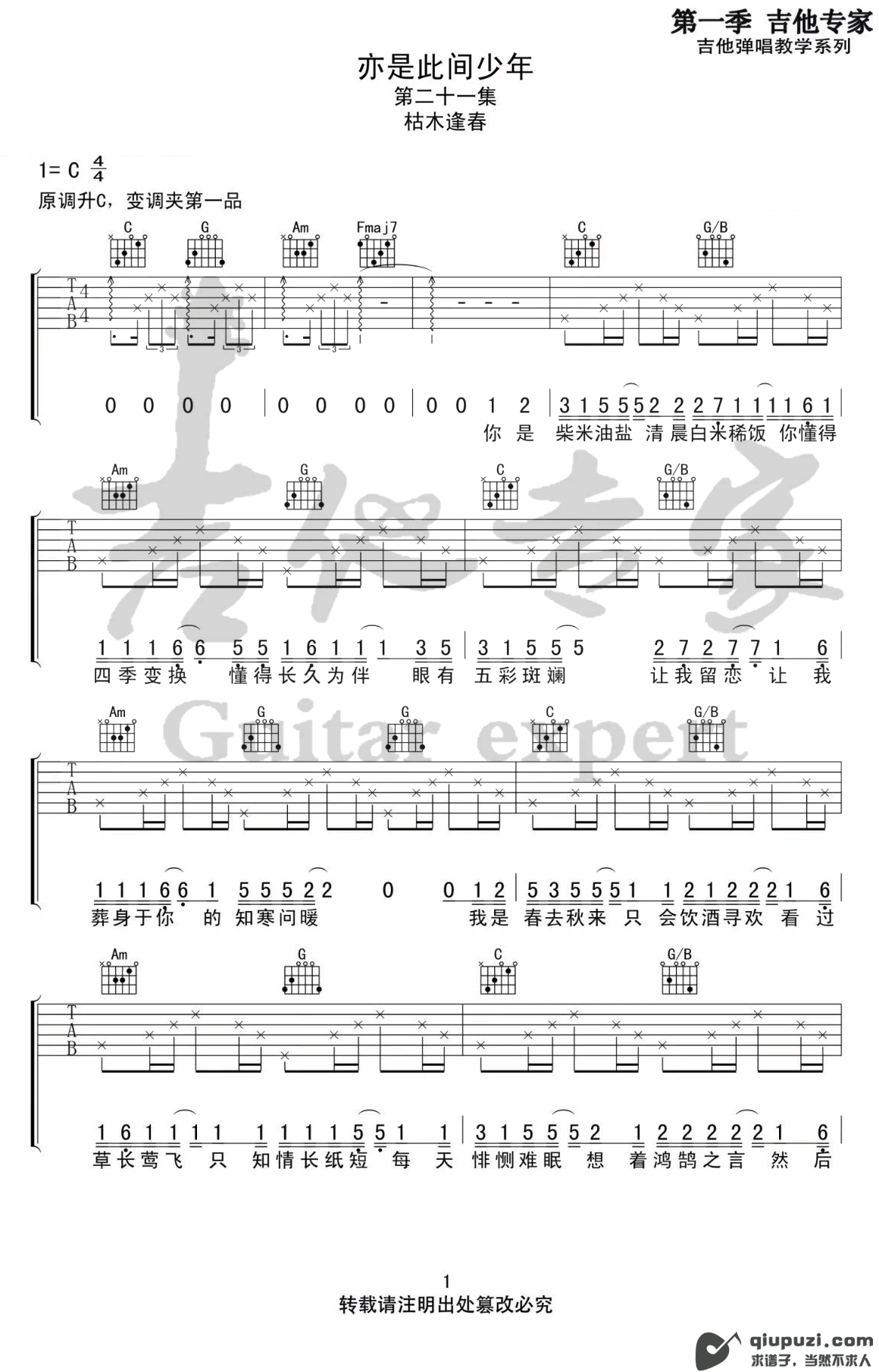 吉他谱 1