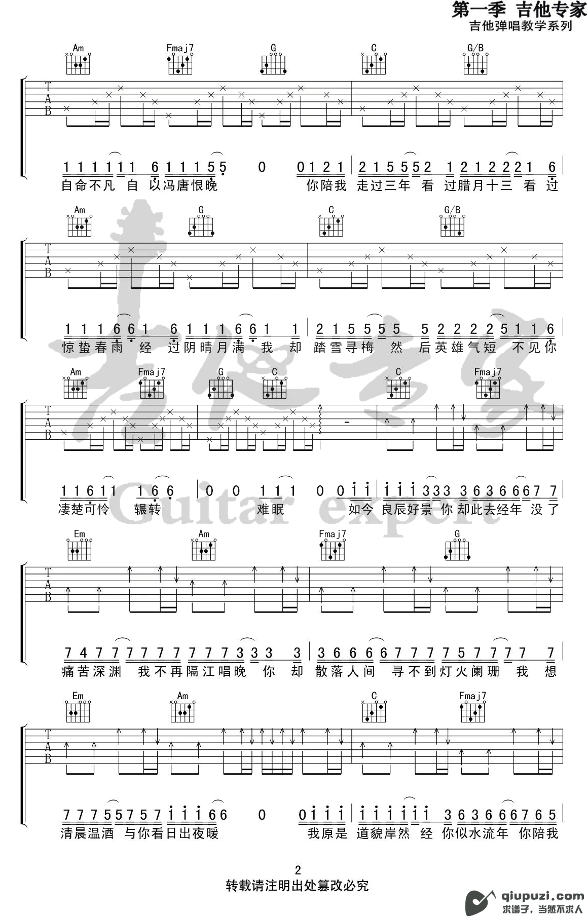 吉他谱 2