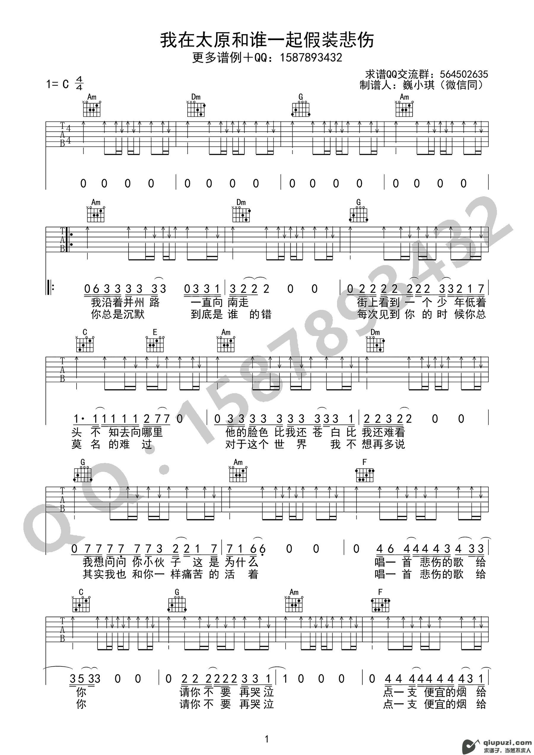吉他谱 1