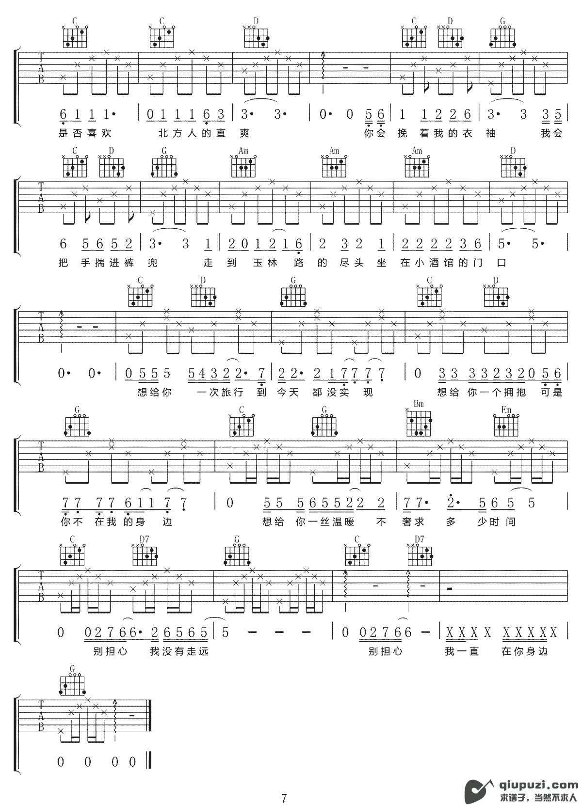 吉他谱 7
