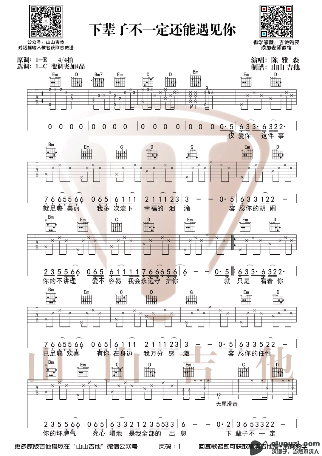 吉他谱 1