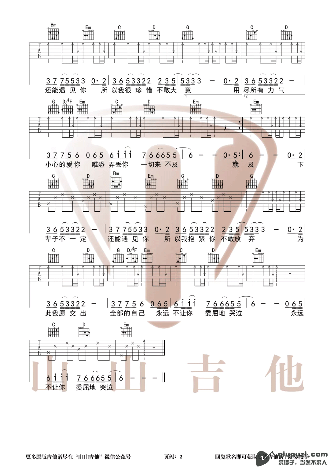 吉他谱 2