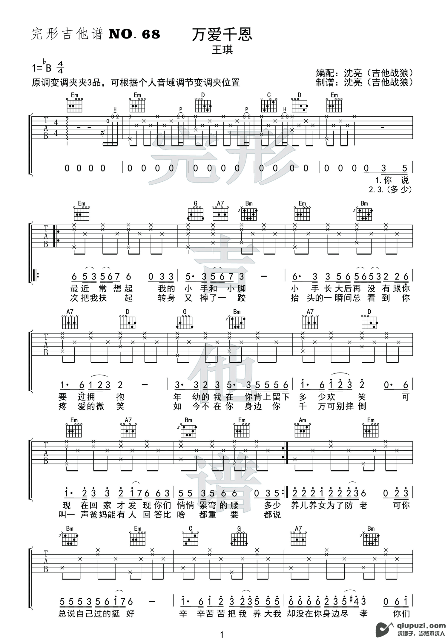 吉他谱 1