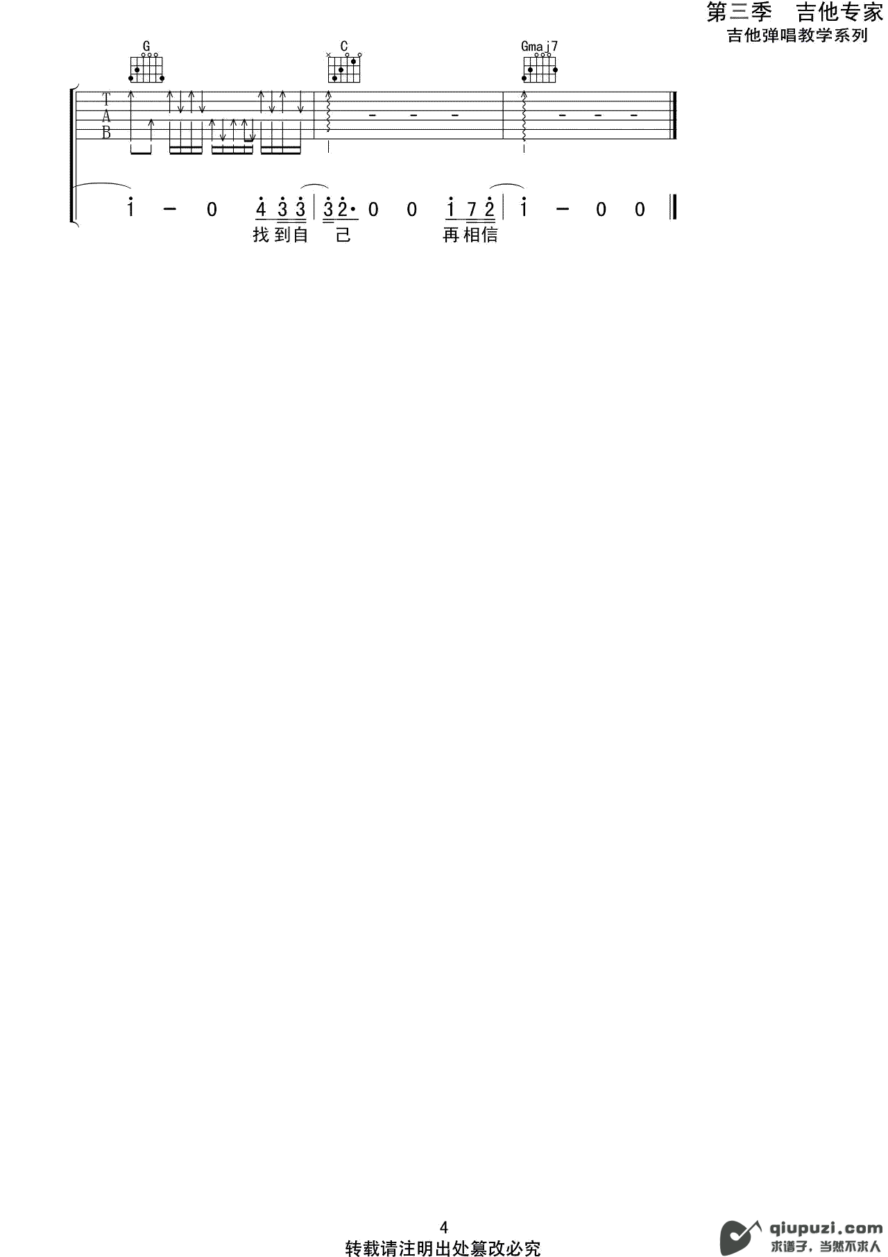吉他谱 4