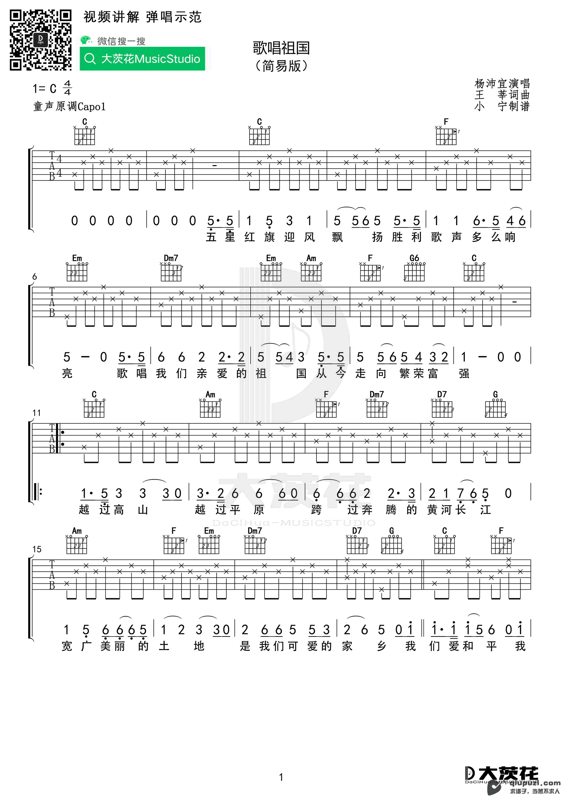 吉他谱 1