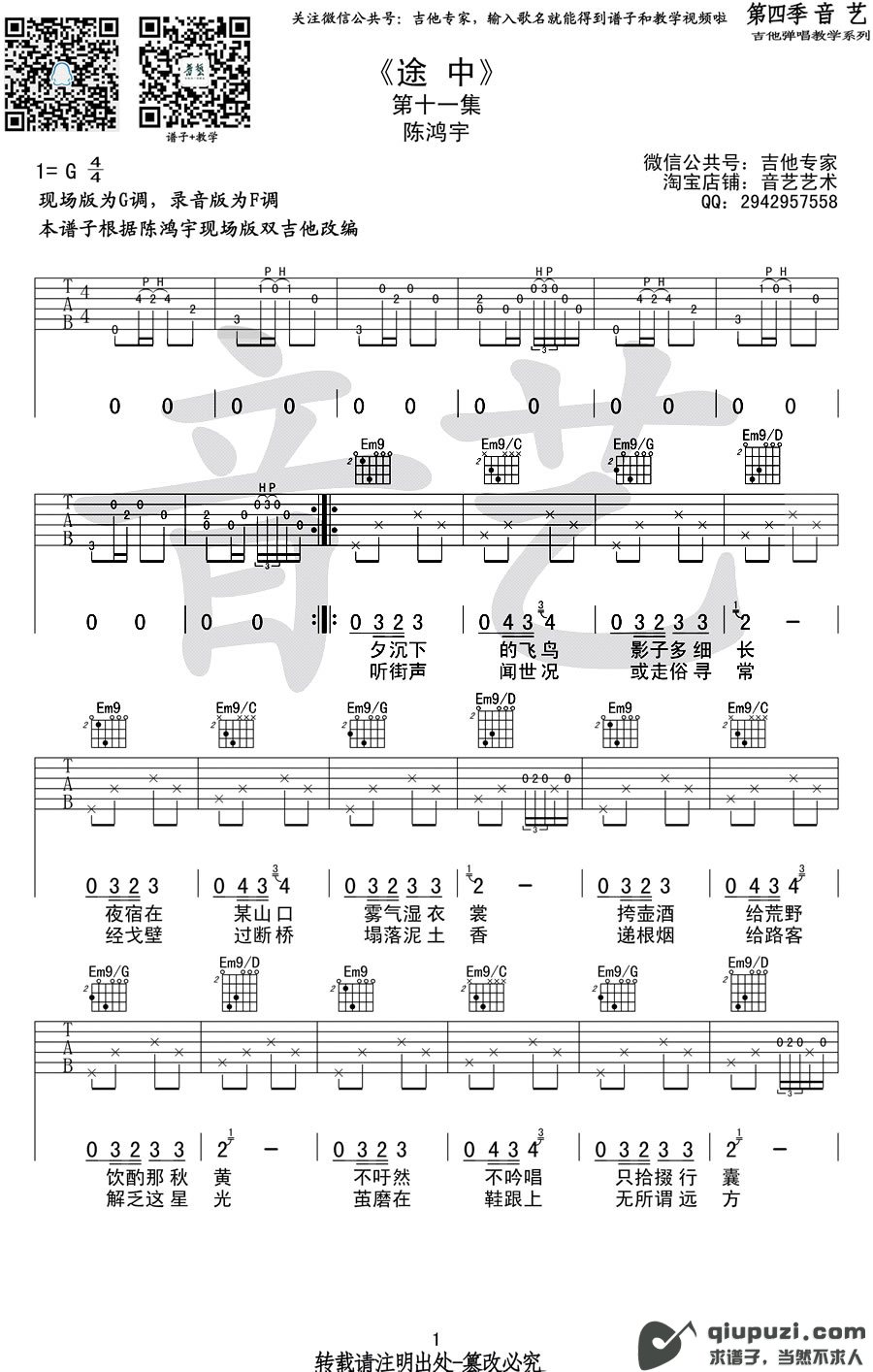 吉他谱 1
