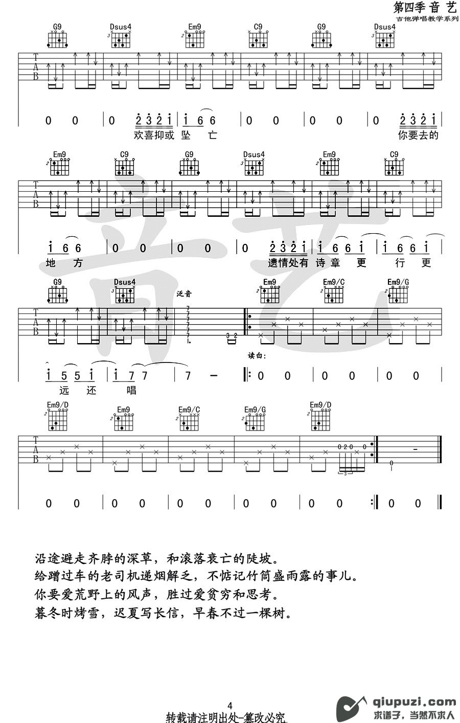 吉他谱 4