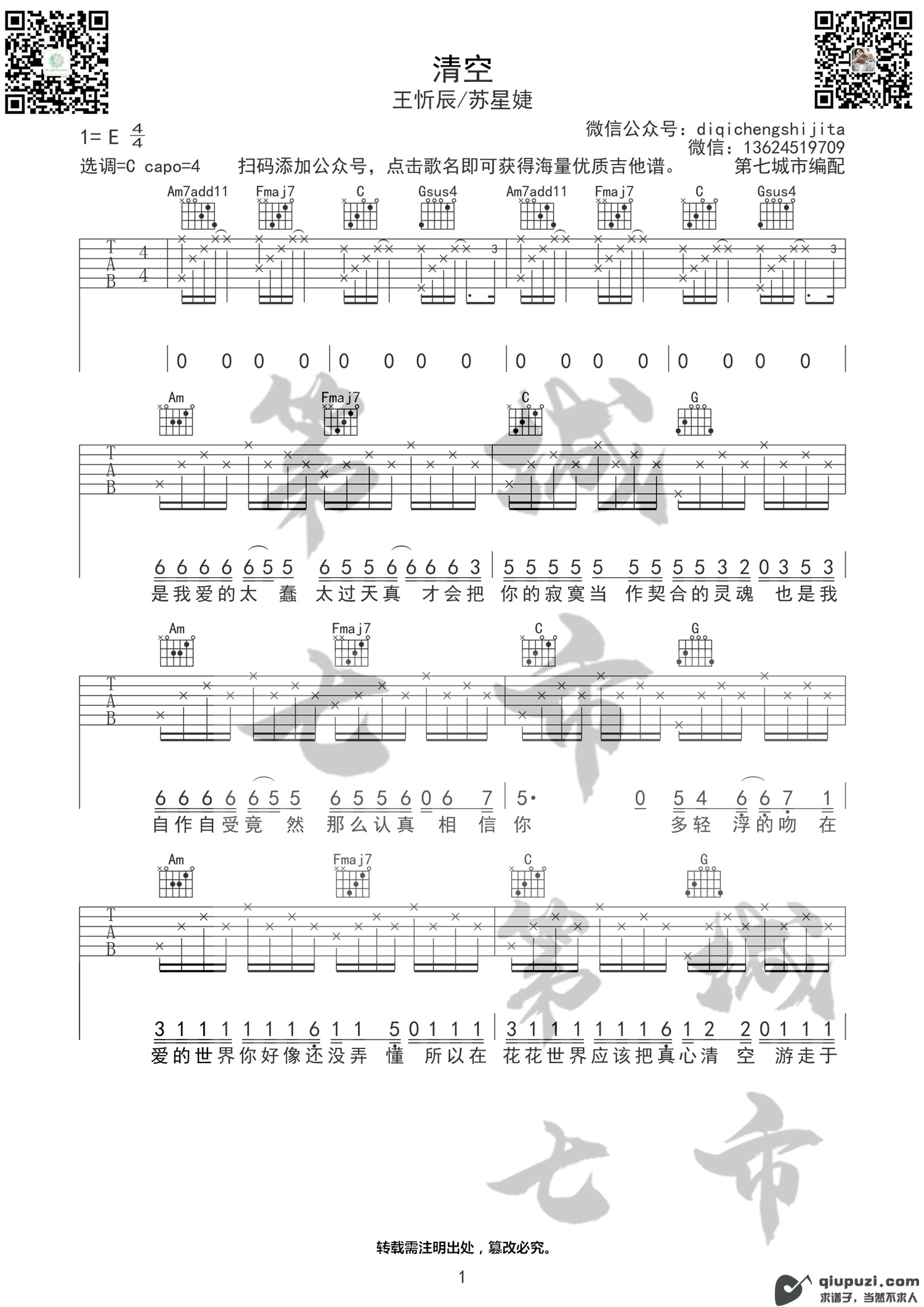 吉他谱 1