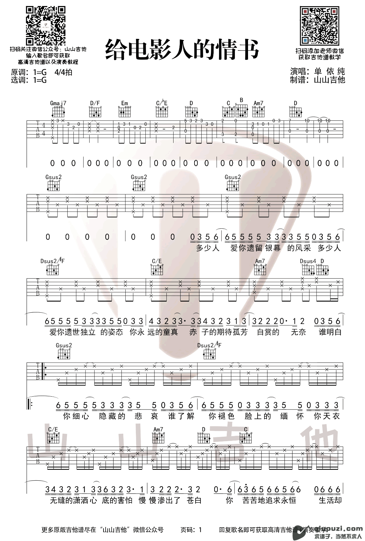 吉他谱 1