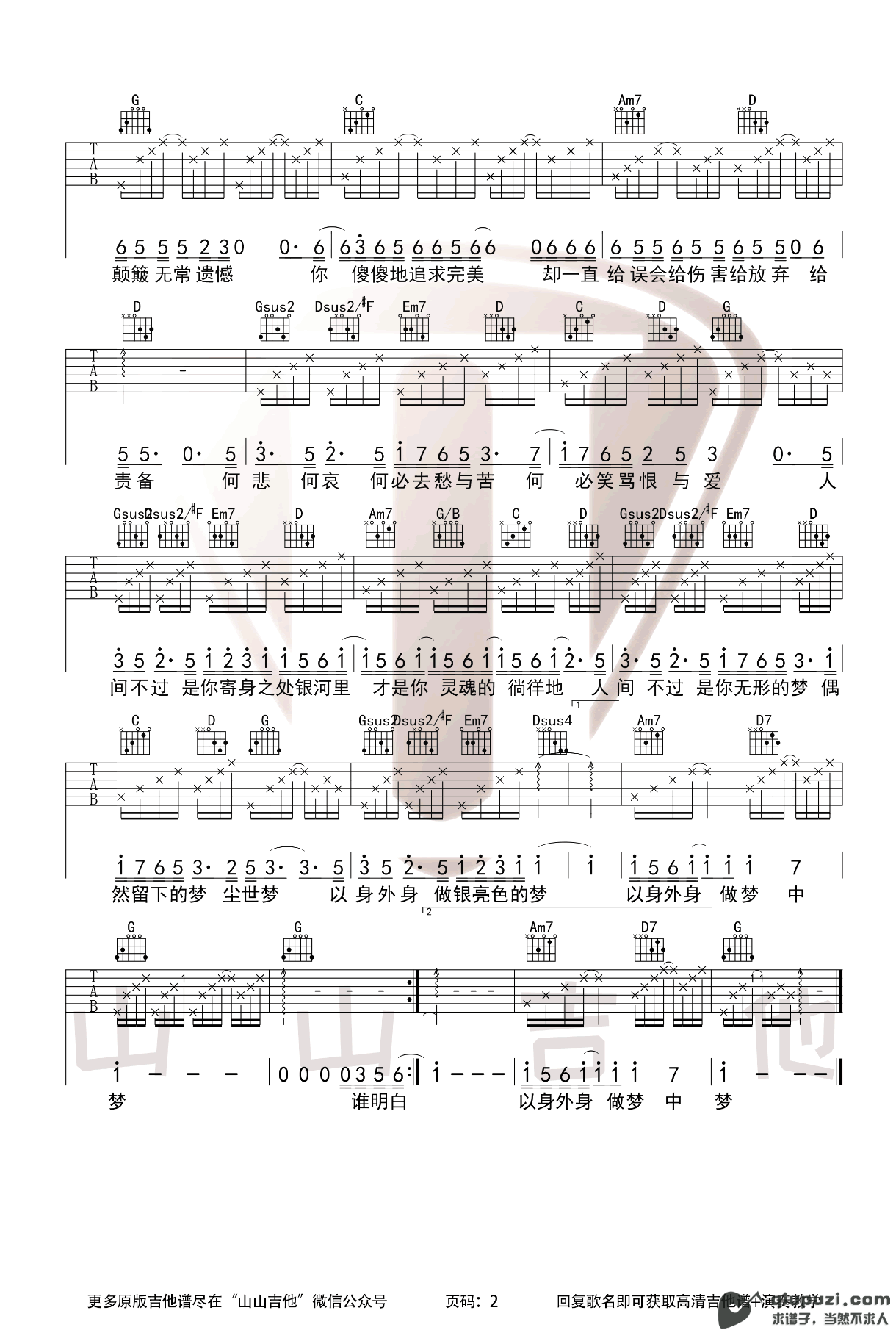 吉他谱 2