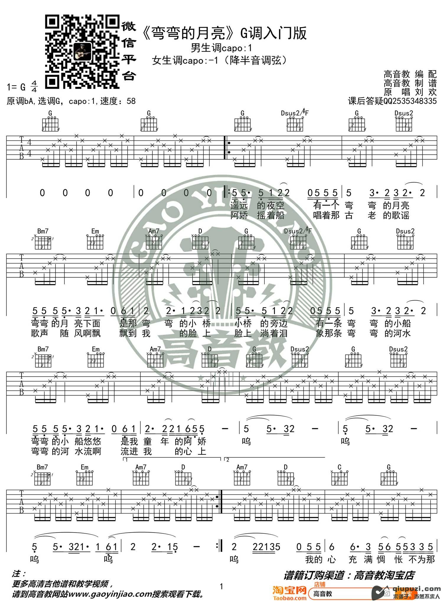 吉他谱 1