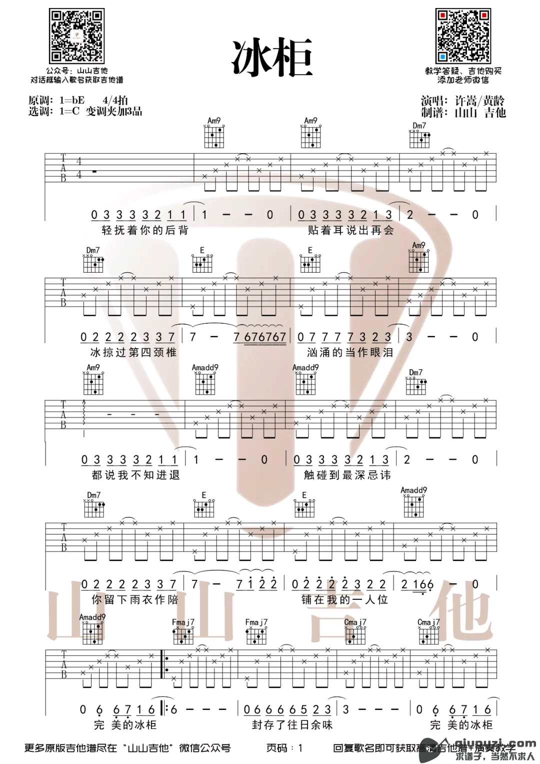 吉他谱 1