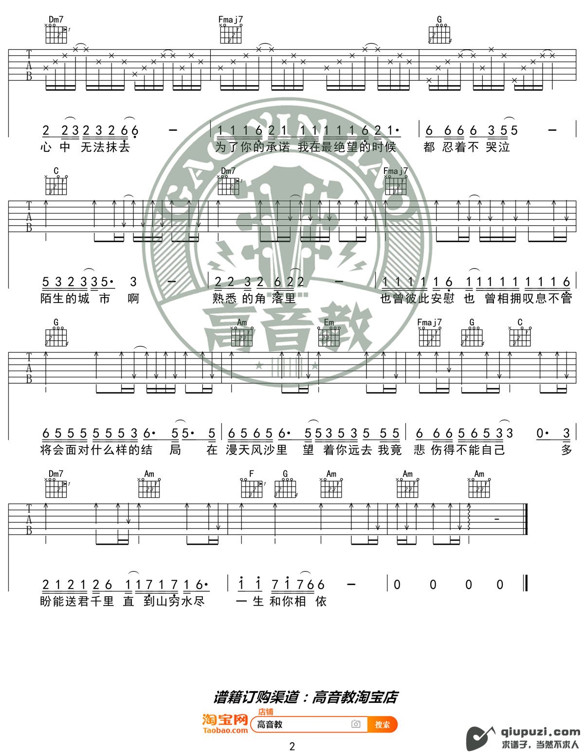 吉他谱 2