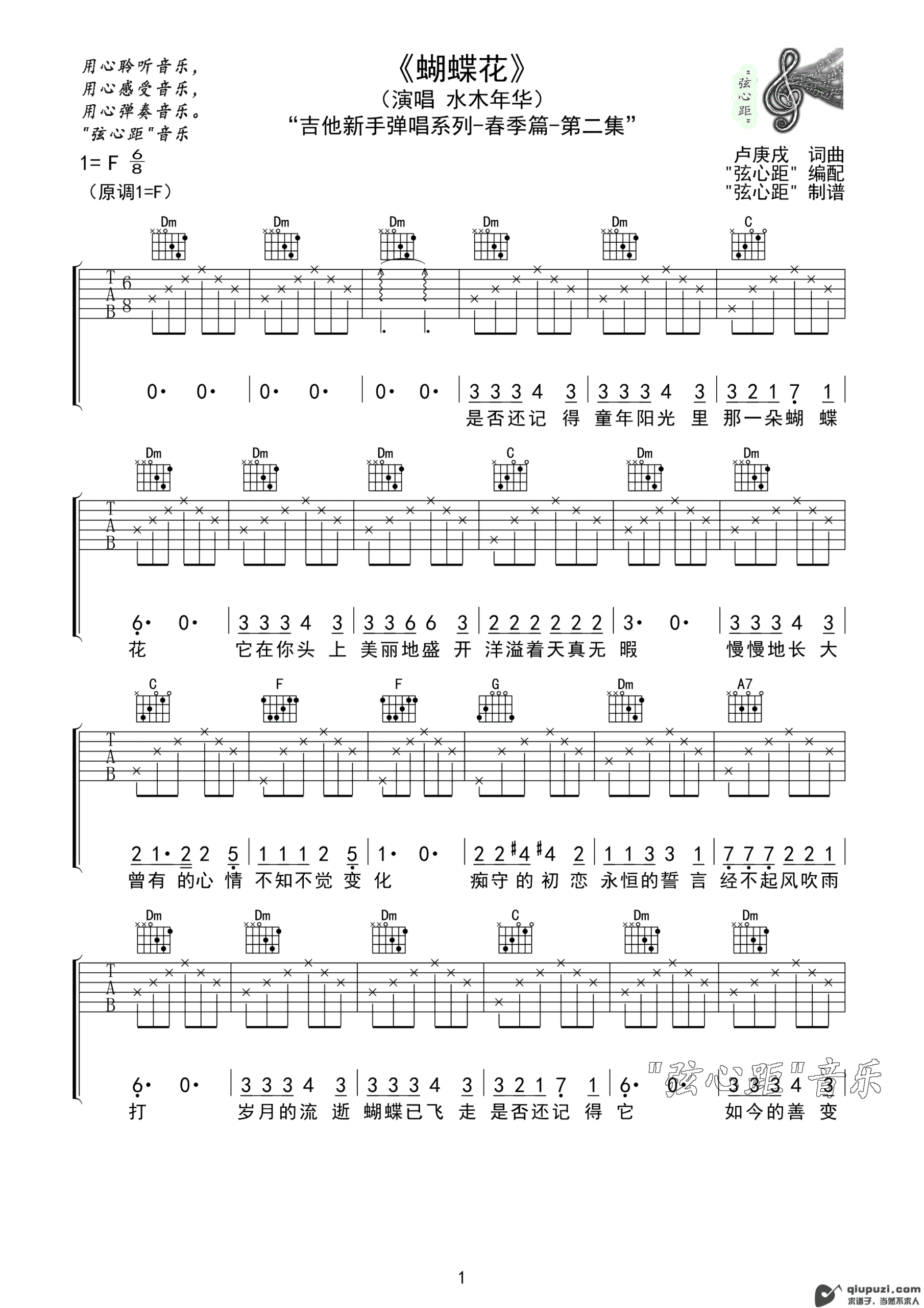 吉他谱 1