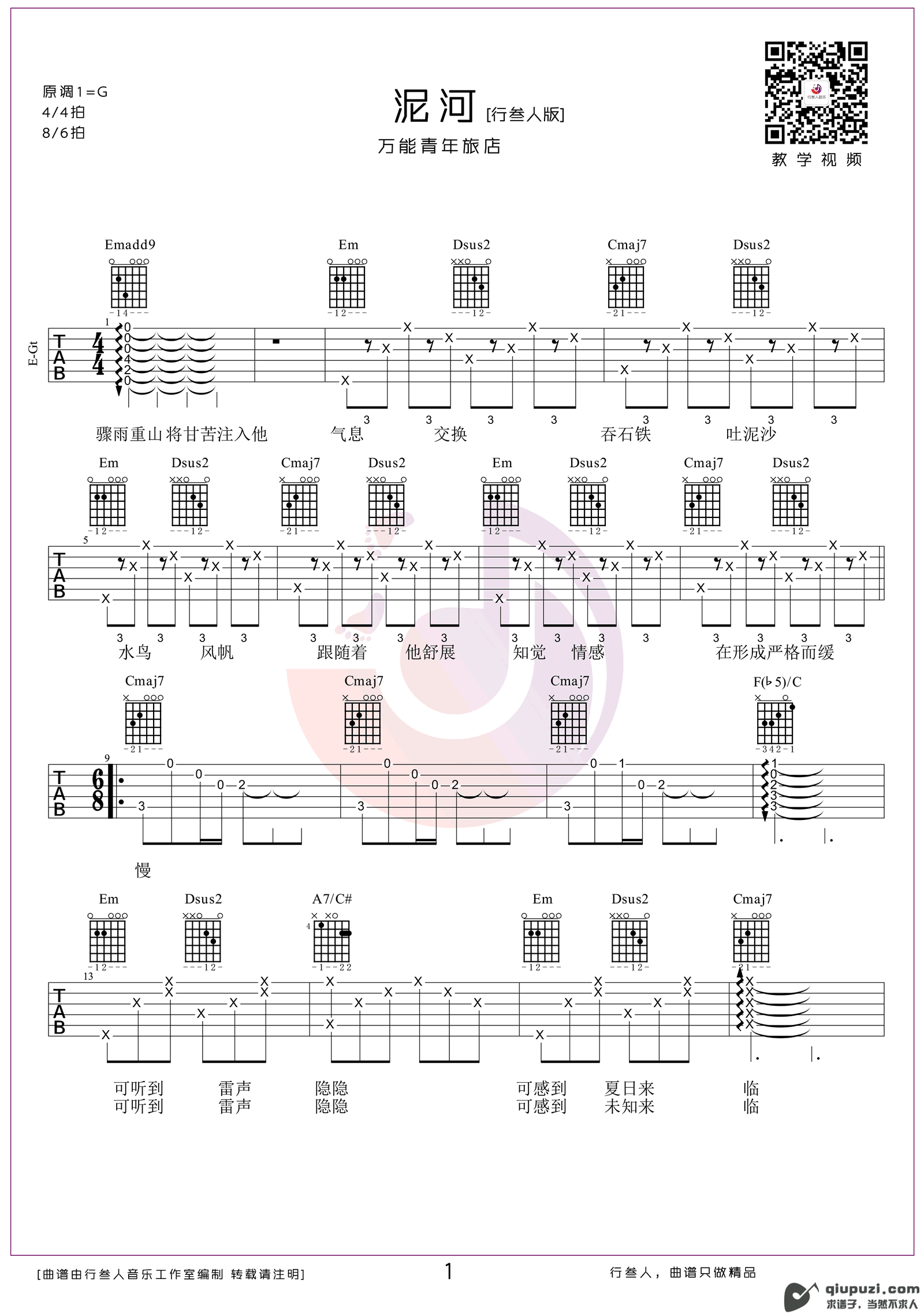 吉他谱 1