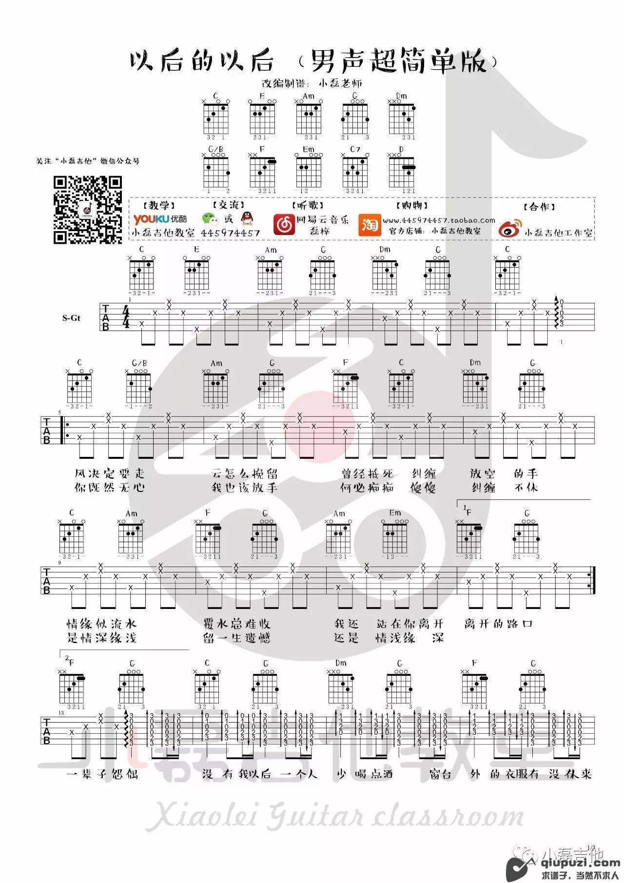 吉他谱 1