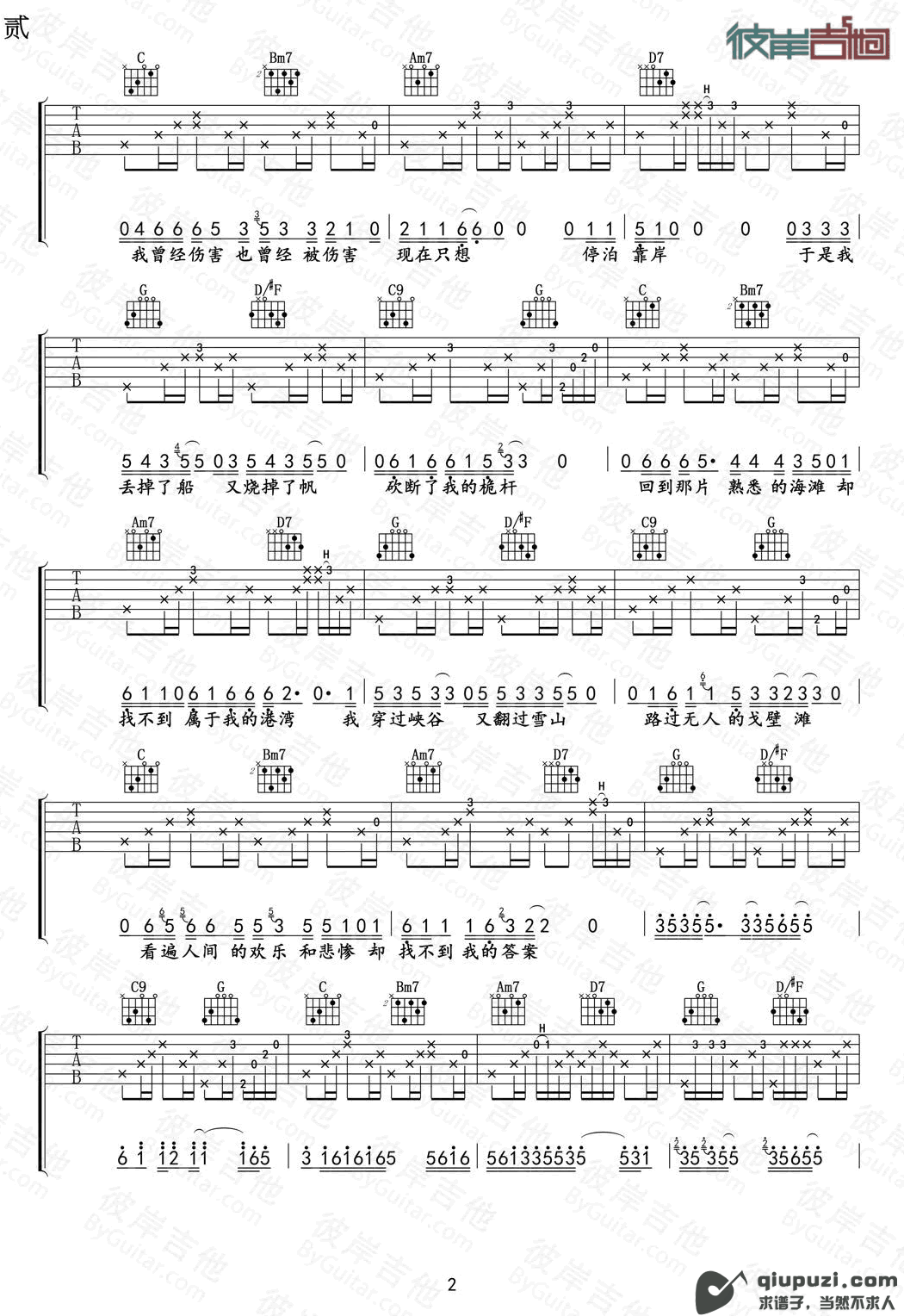 吉他谱 2