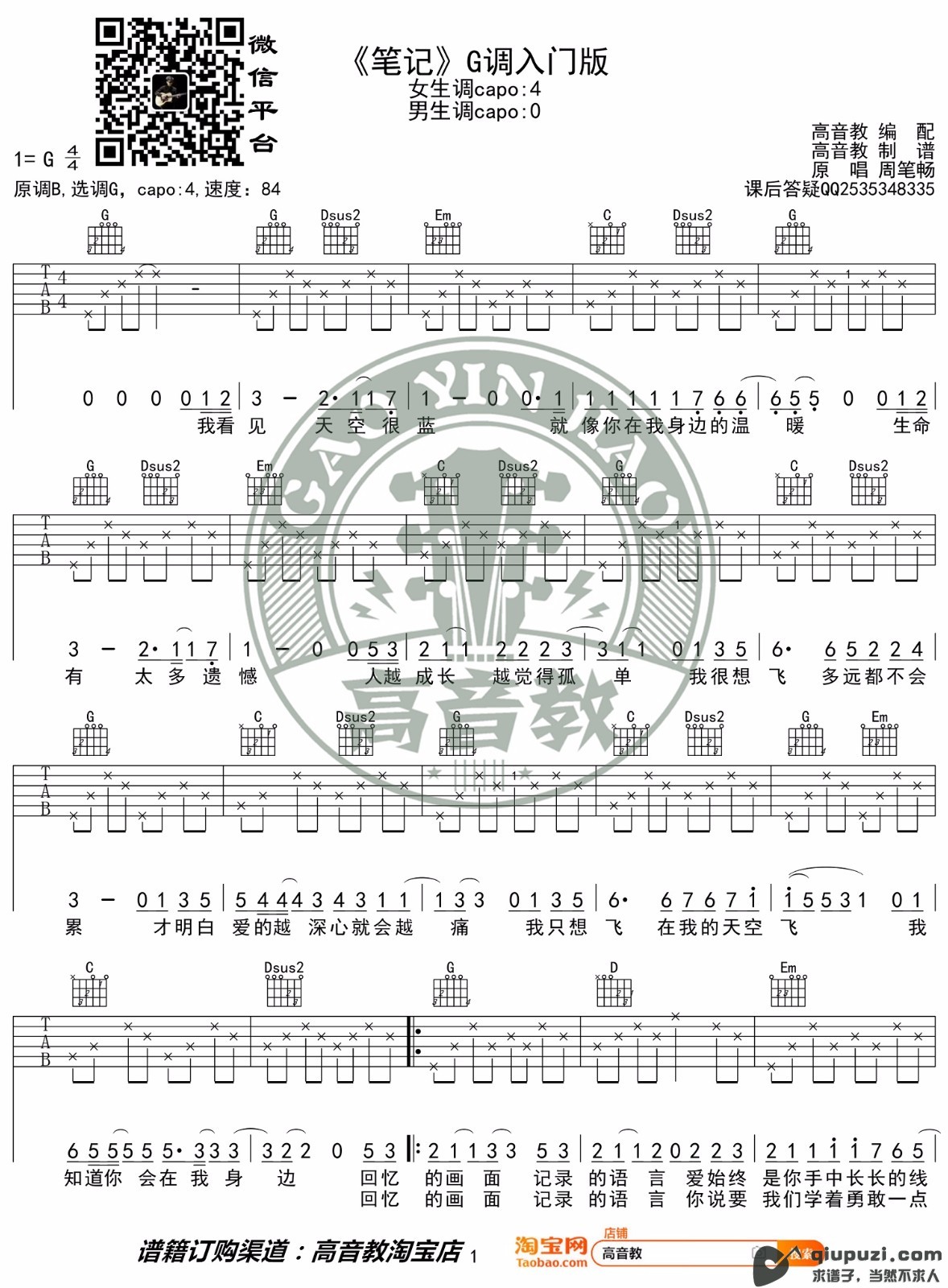 吉他谱 1