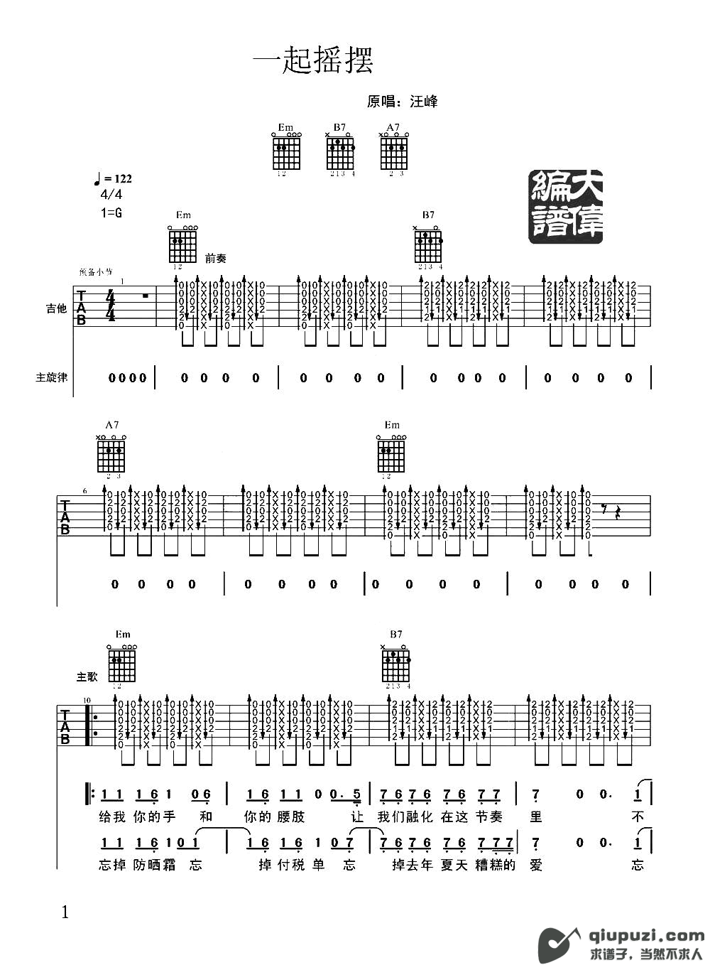 吉他谱 1