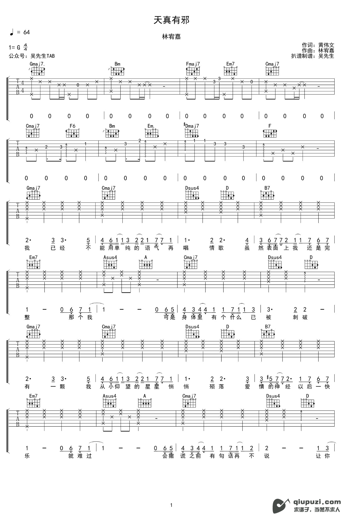 吉他谱 1