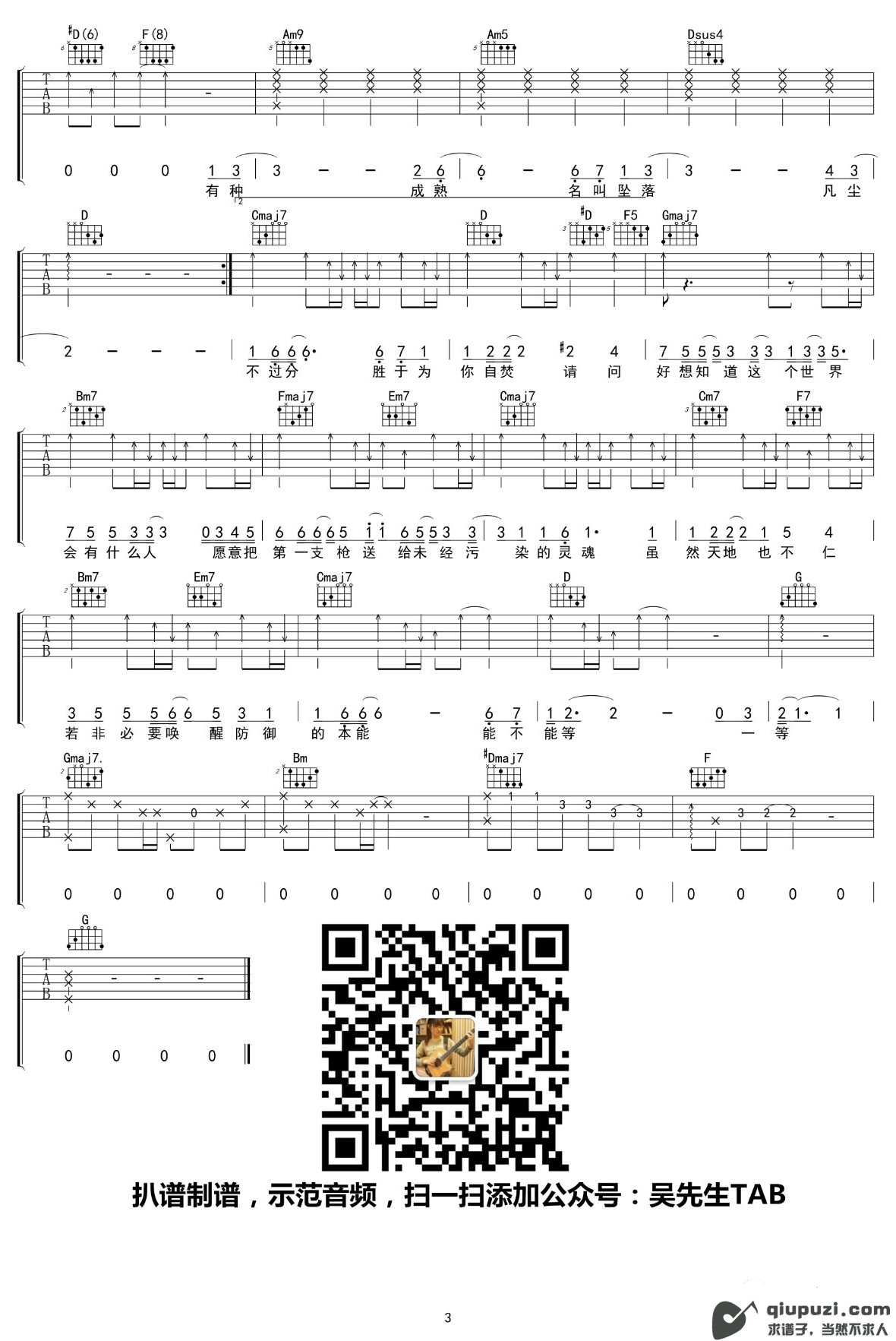 吉他谱 3