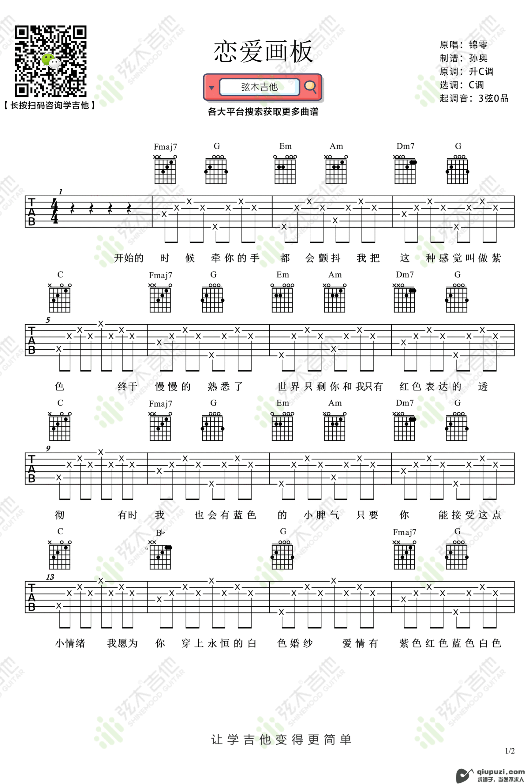 吉他谱 1