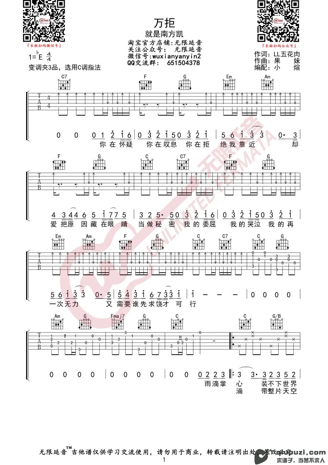 吉他谱 1