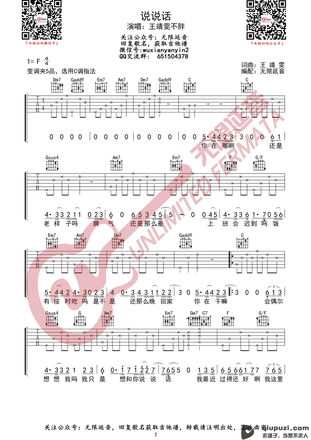 吉他谱 1
