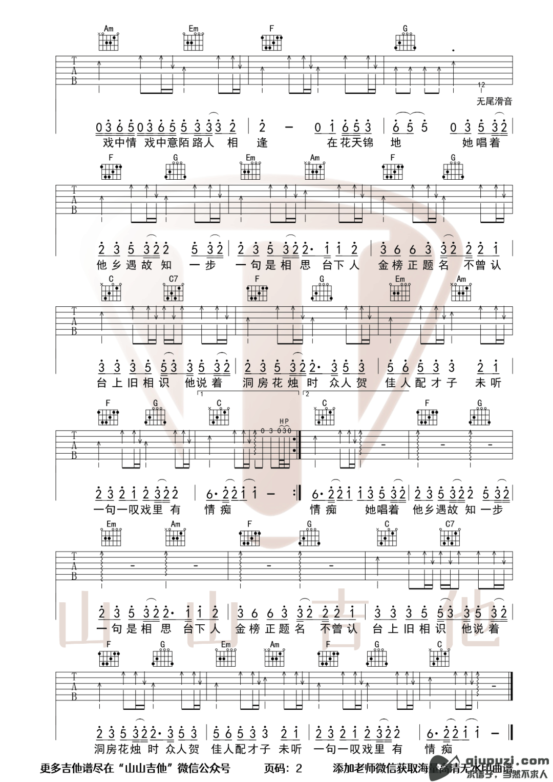 吉他谱 2