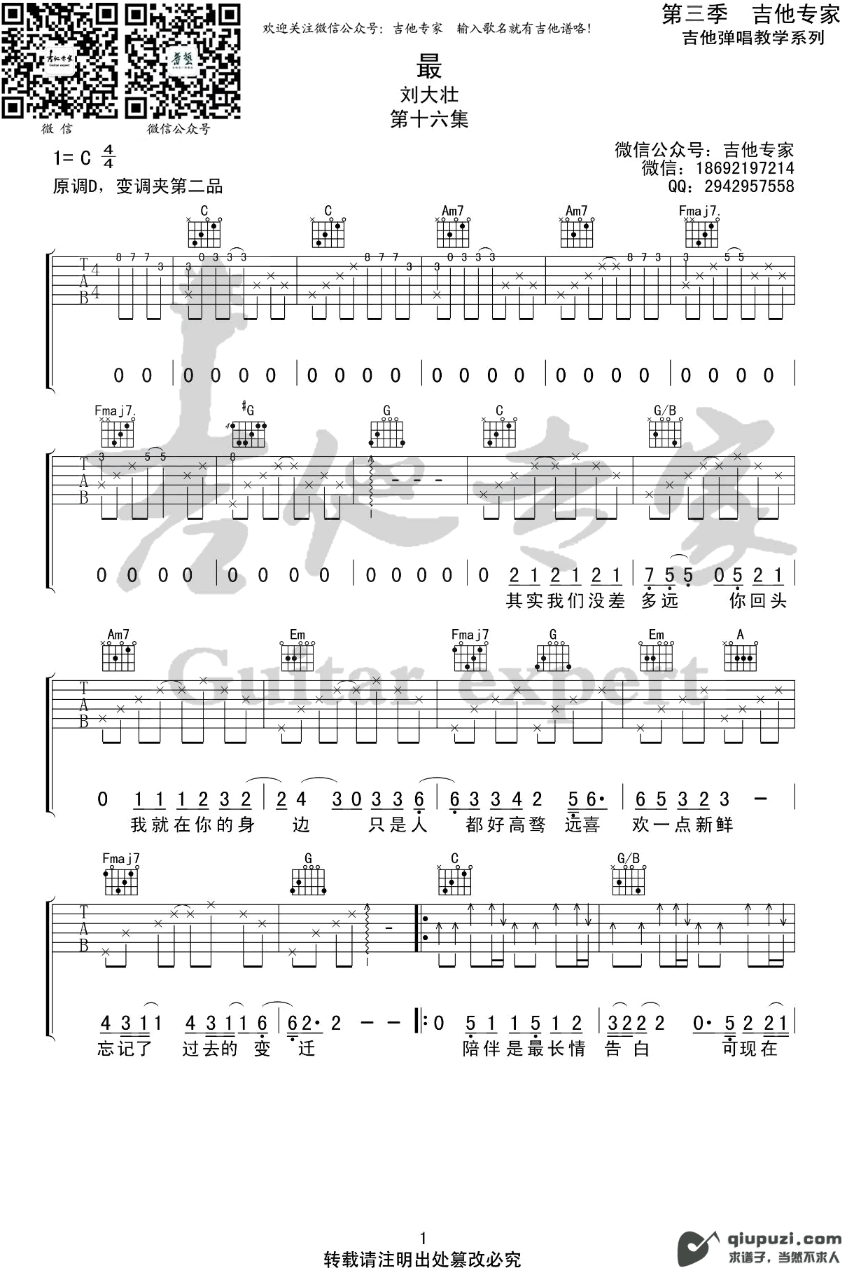 吉他谱 1