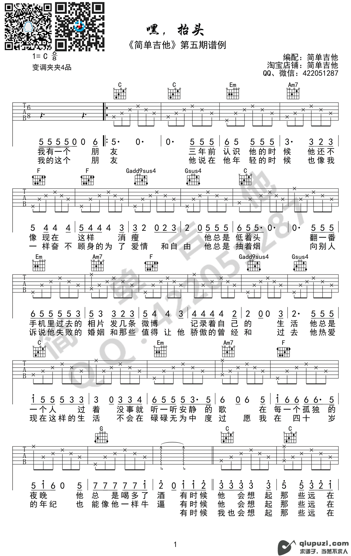 吉他谱 1